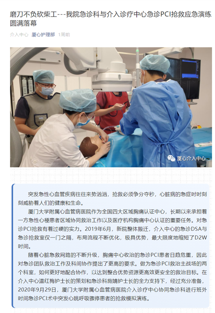 磨刀不负砍柴工---主播福利
急诊科与介入诊疗中心急诊PCI抢救应急演练圆满落幕_副本.png