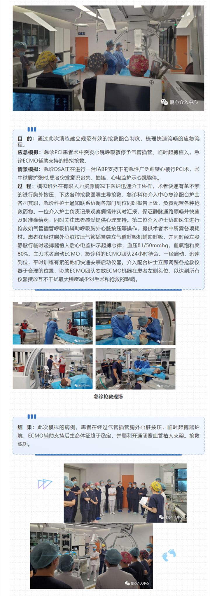 磨刀不负砍柴工---主播福利
急诊科与介入诊疗中心急诊PCI抢救应急演练圆满落幕_副本2_副本.jpg