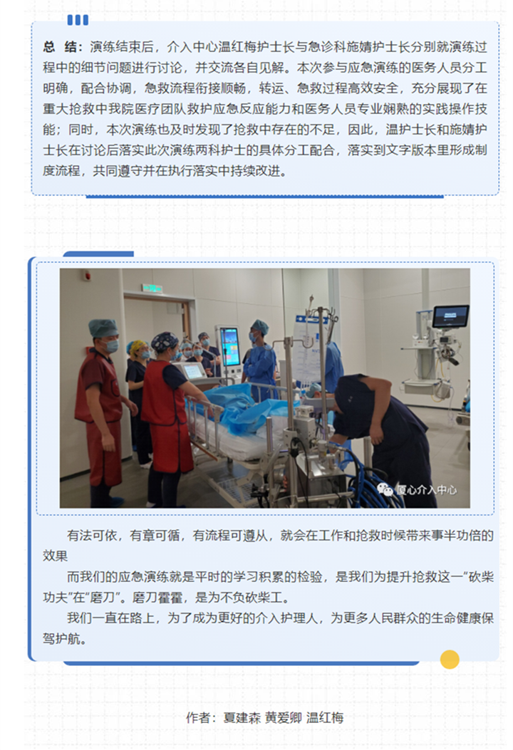 磨刀不负砍柴工---主播福利
急诊科与介入诊疗中心急诊PCI抢救应急演练圆满落幕_副本3.png