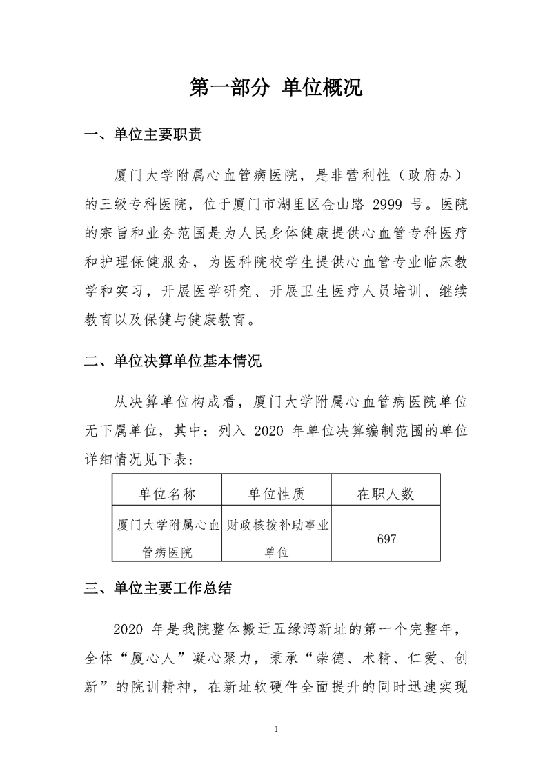 心血管病医院-2020决算公开-新_页面_03.jpg
