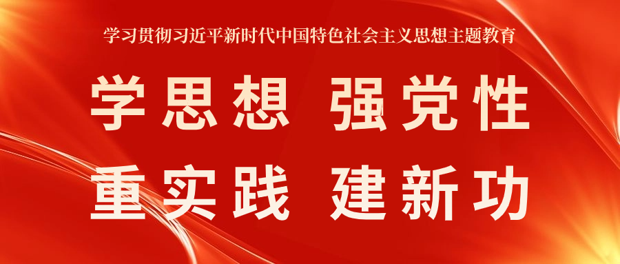 1696903230325983.png 主题教育1.png