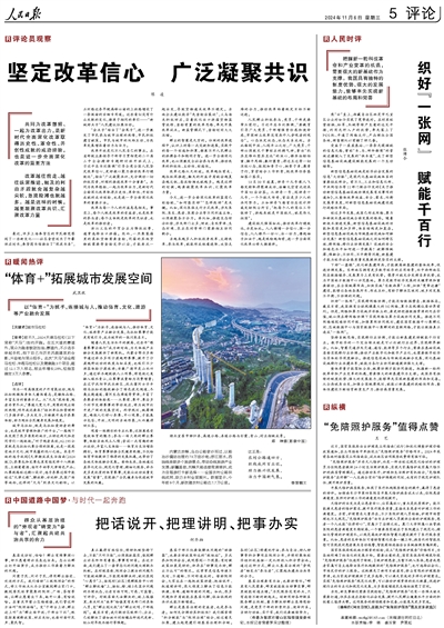 1730860108750670.jpg rmrb2024110605_b.jpg