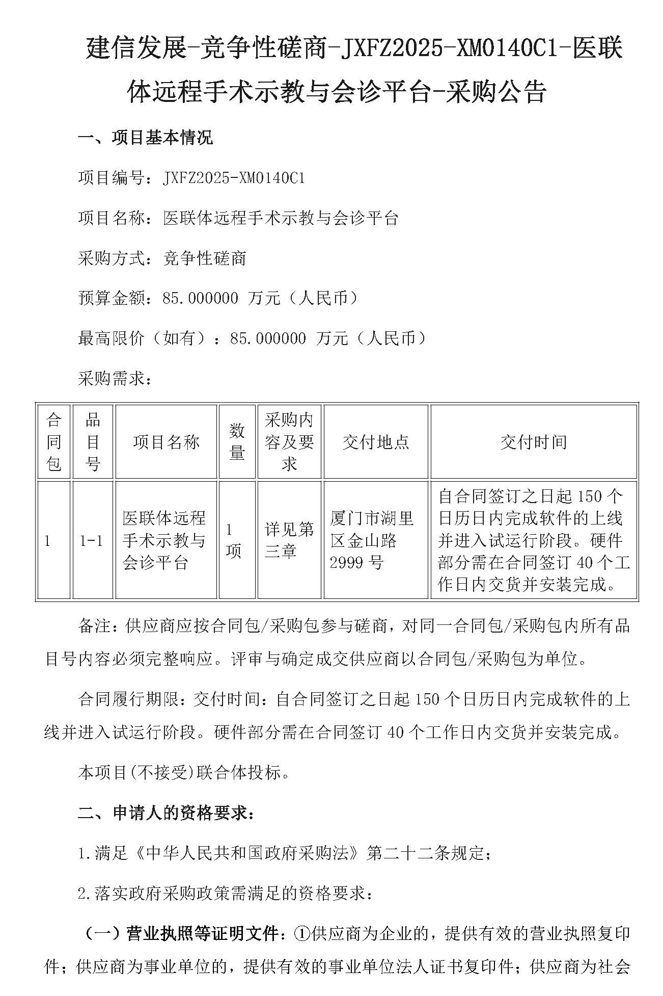 0140C1采购公告_页面_1.jpg