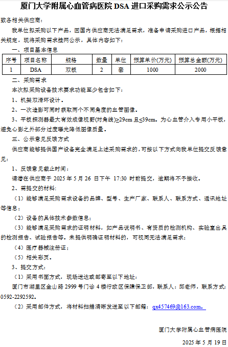 主播福利
DSA进口采购需求公示公告（双板）.jpg