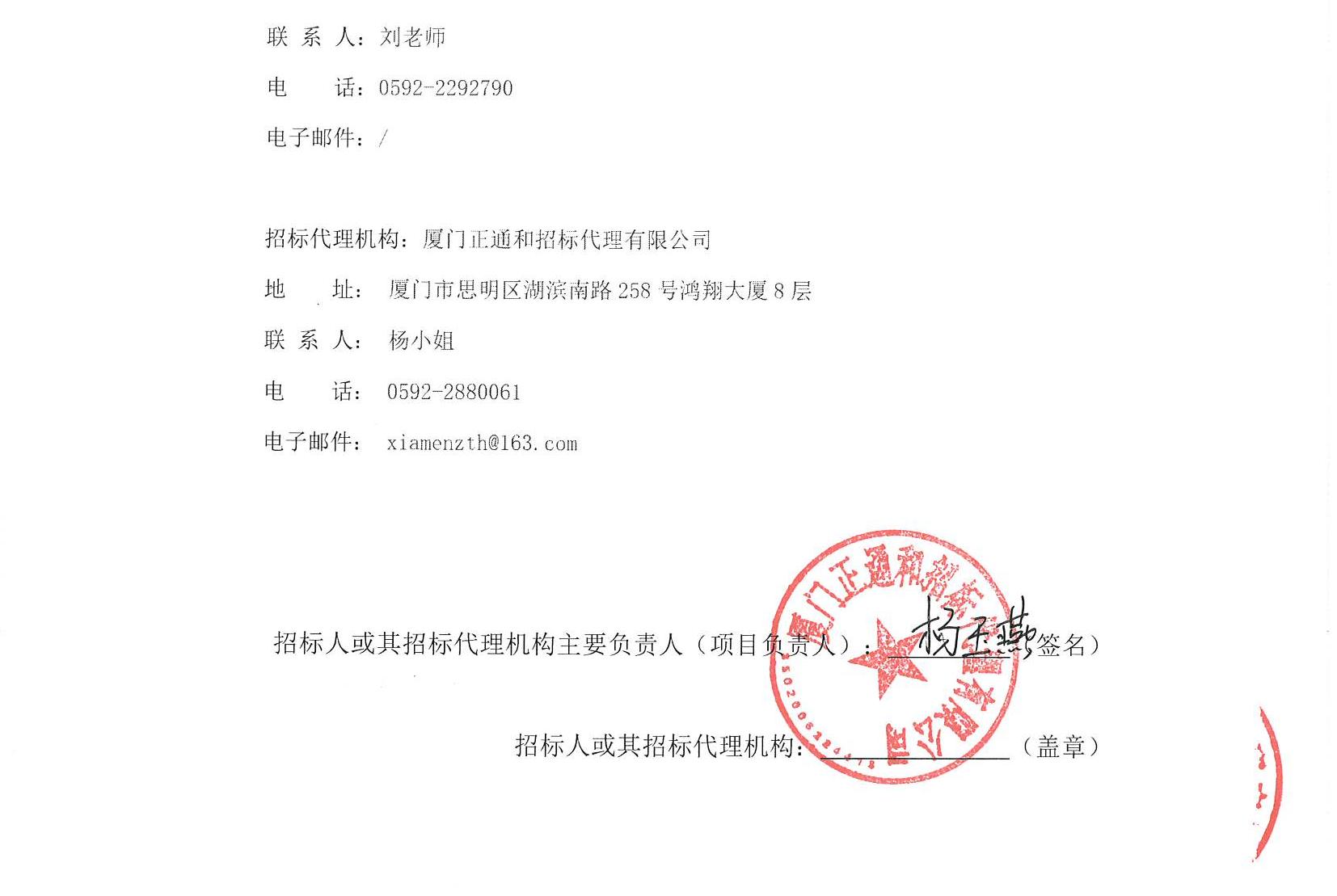 厦门正通和-竞争性磋商-2025-ZTH140-主播福利
-数据中心内网服务器升级改造采购公告（盖章扫描）_页面_4.jpg