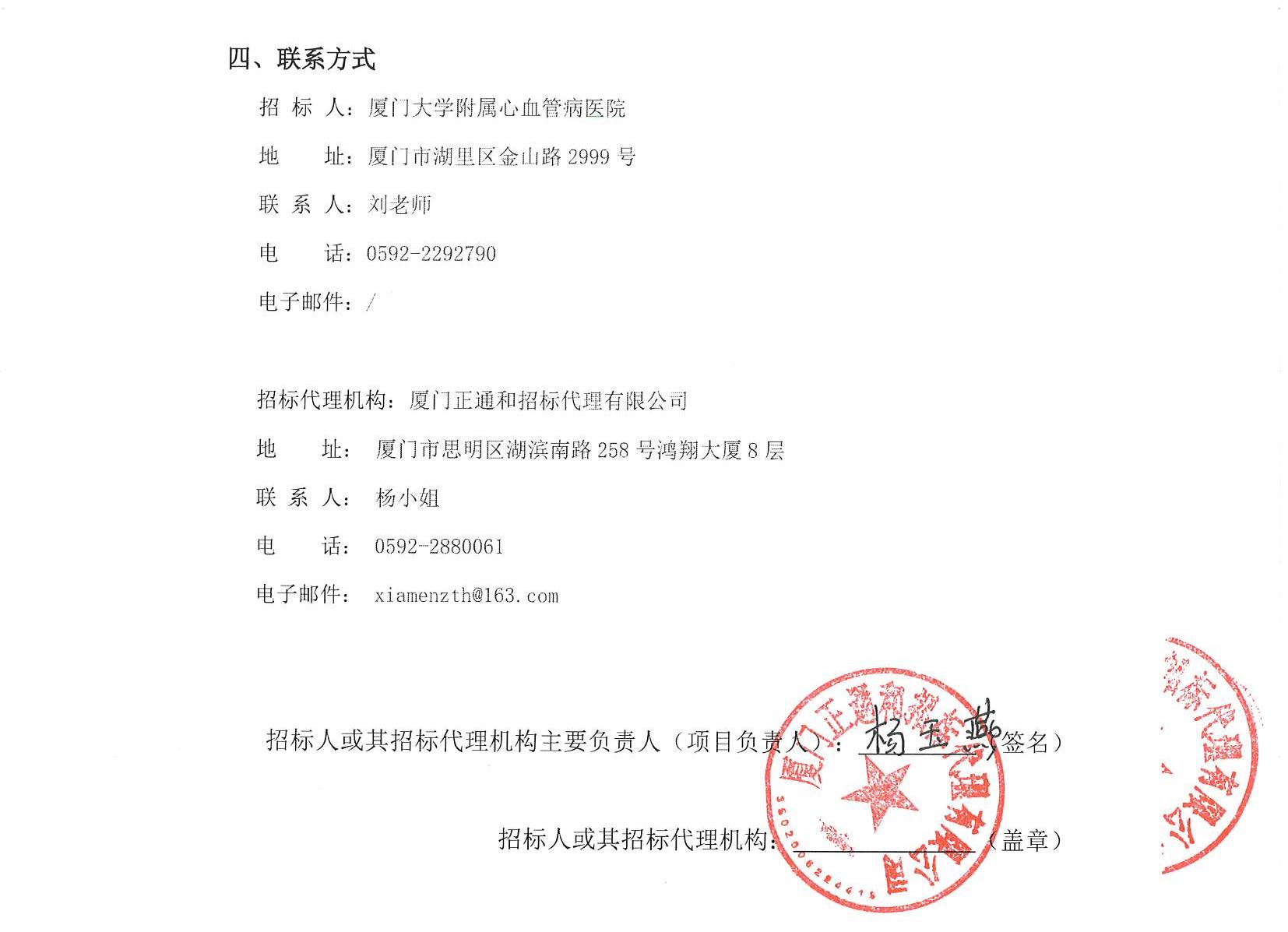 厦门正通和-竞争性磋商-2025-ZTH140-主播福利
-数据中心内网服务器升级改造结果公告（签字盖章）_页面_2.jpg