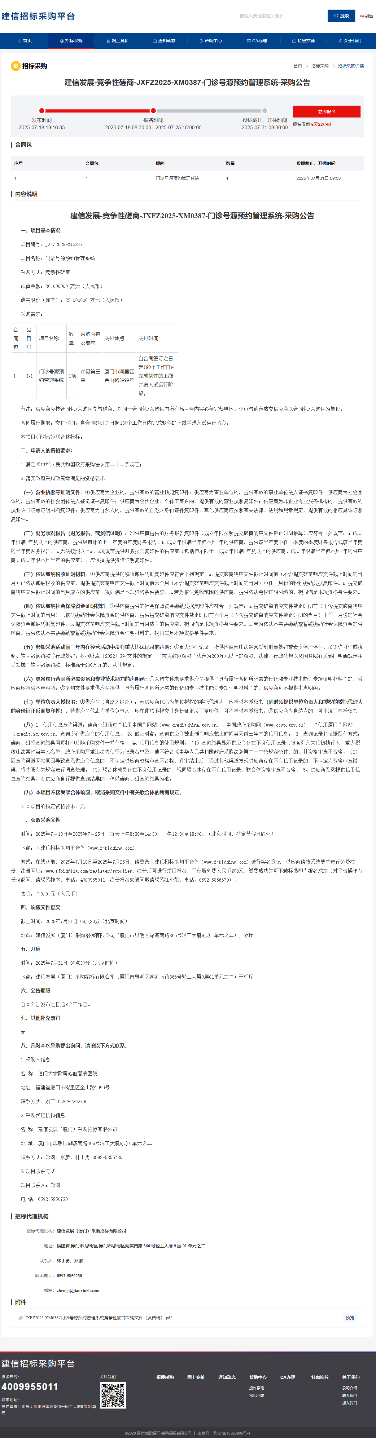 主播福利
门诊号源预约管理系统采购公告.png