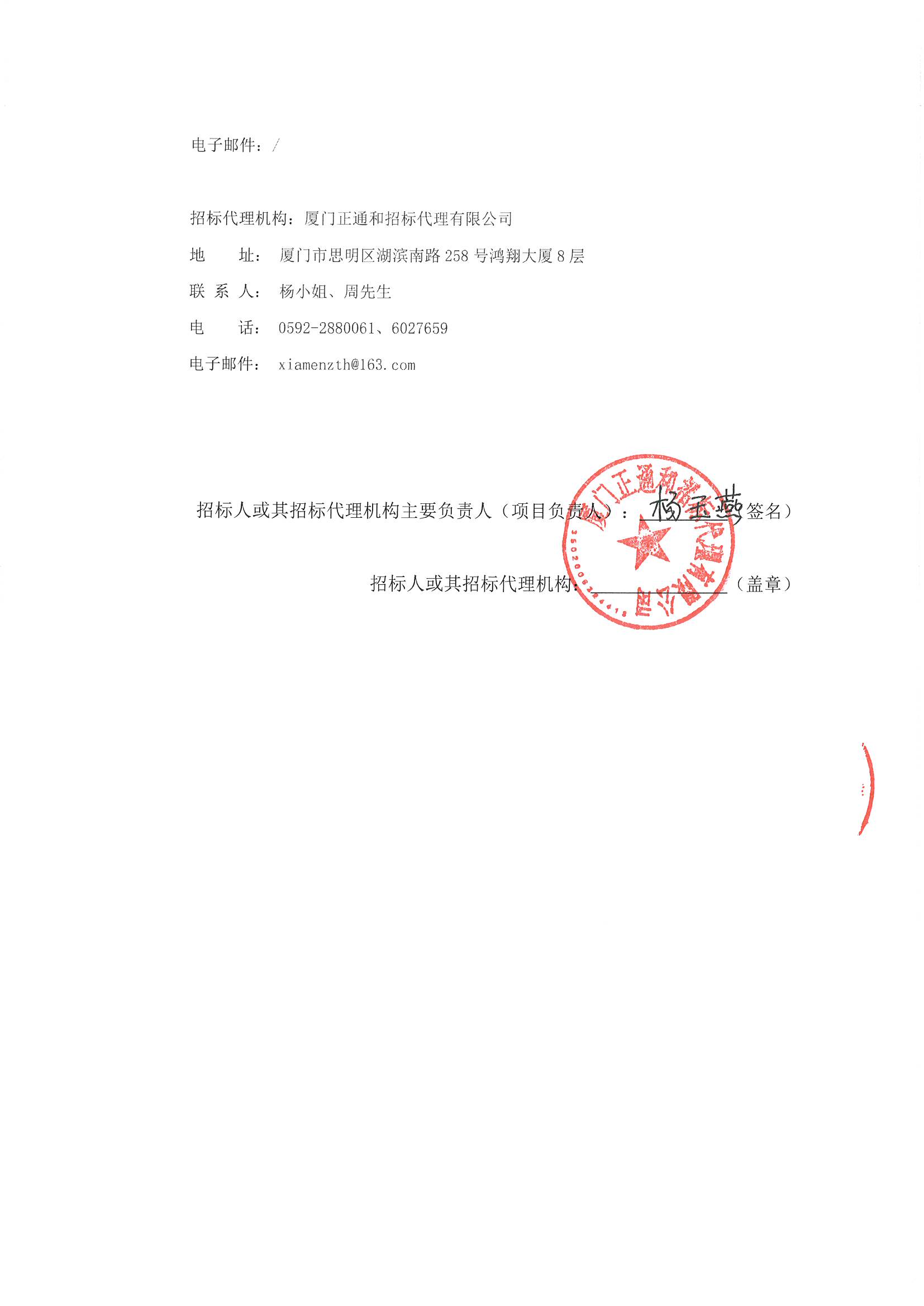 厦门正通和-竞争性磋商-2025-ZTH179-主播福利
-手术麻醉、体外循环信息系统建设采购公告（签字盖章）_页面_4.jpg