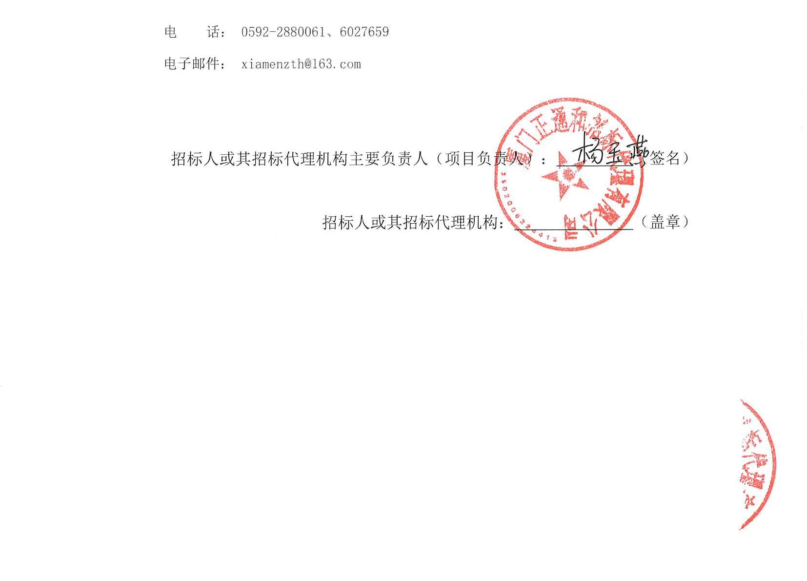 厦门正通和-竞争性磋商-2025-ZTH179-主播福利
-手术麻醉、体外循环信息系统建设结果公告(签字盖章）_页面_2.jpg