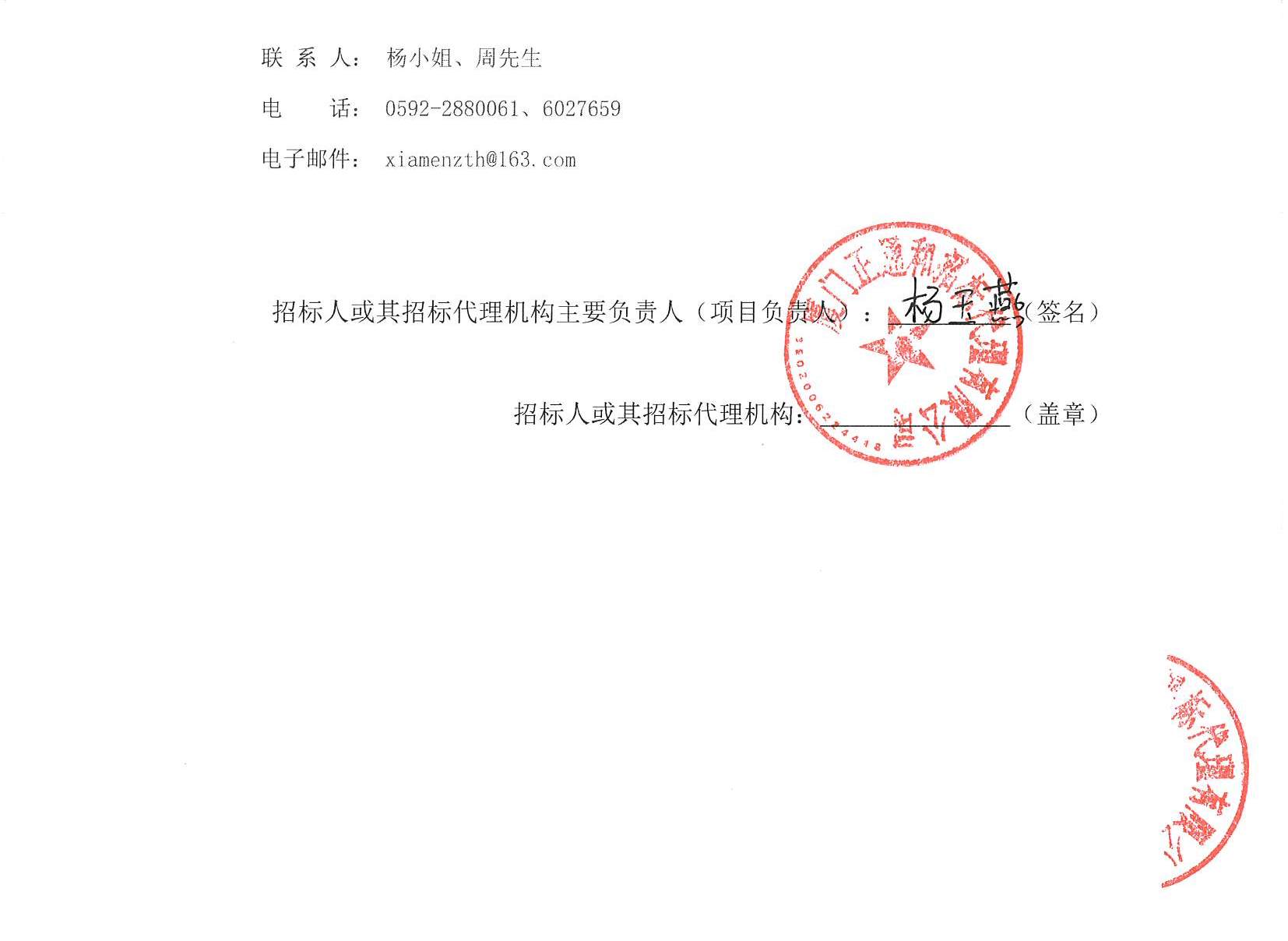 厦门正通和-竞争性磋商-2025-ZTH180-主播福利
-胸痛中心多媒体系统升级改造结果公告（签字盖章）_页面_2.jpg