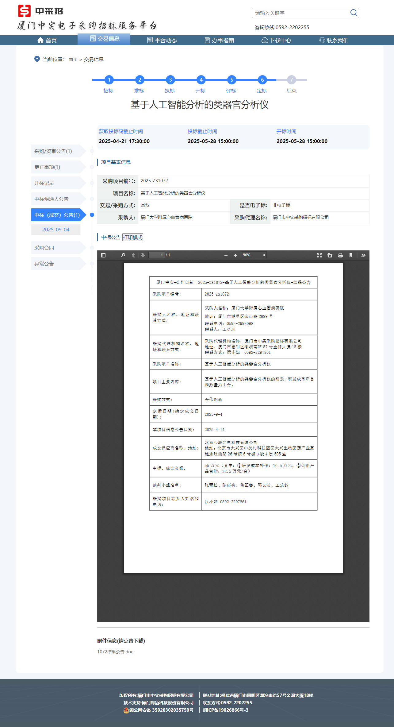 1756991096140981.png 结果公告.png