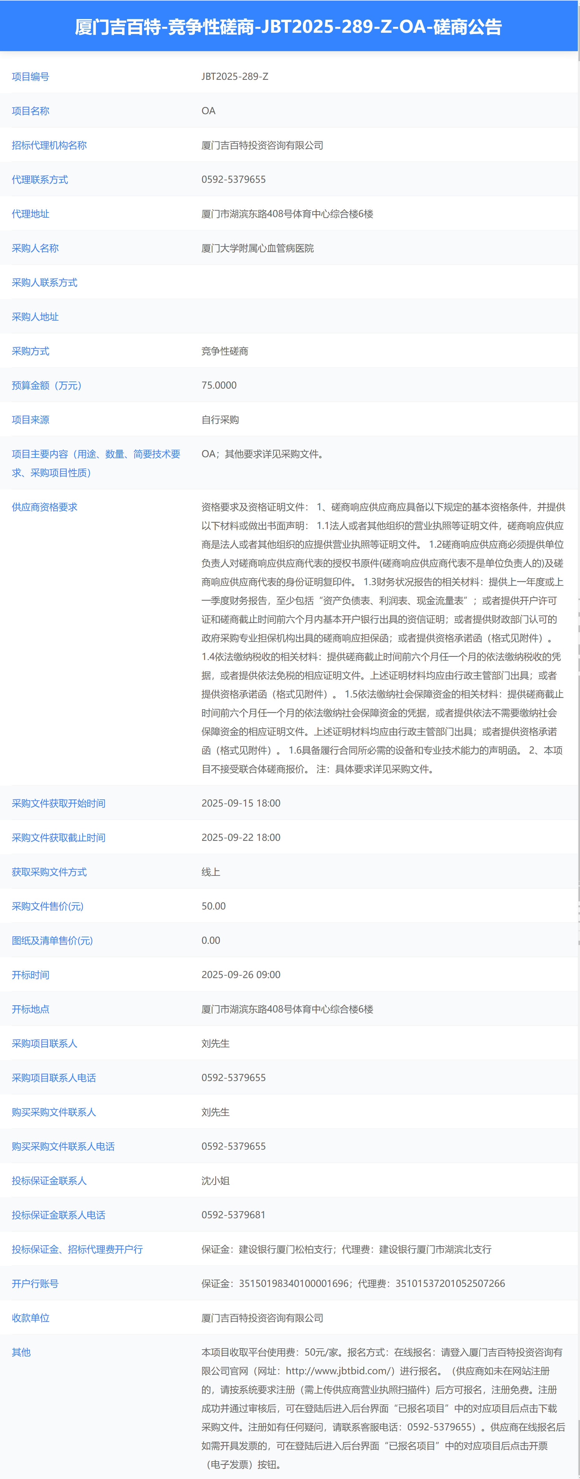 主播福利
OA（JBT2025-289-Z）磋商公告.png