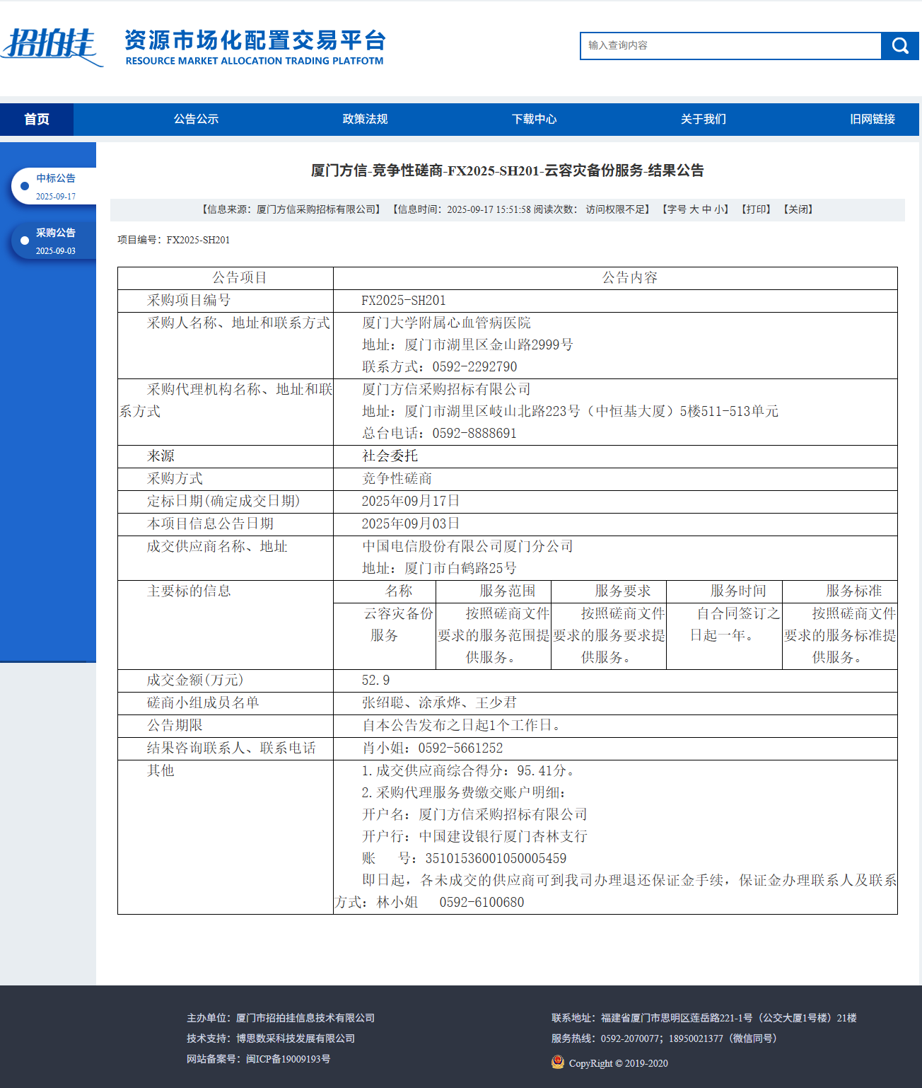 主播福利
云容灾备份服务（FX2025-SH201）结果公告.png