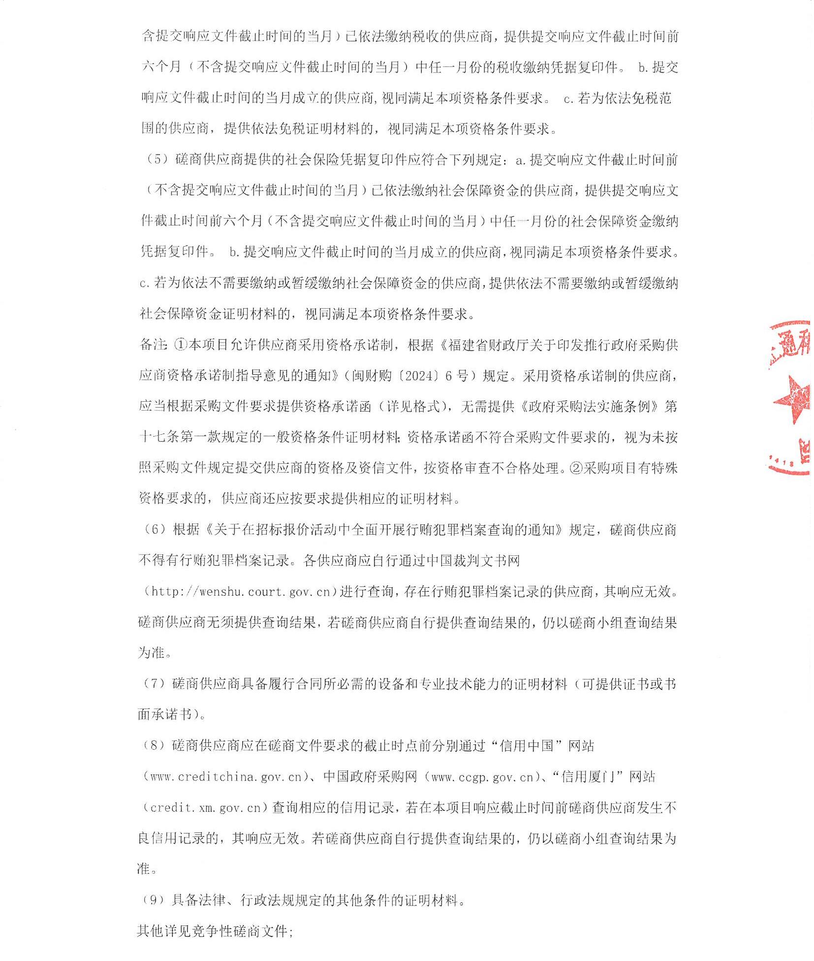 主播福利
超声系统维保（2025-ZTH252）采购公告_页面_2.jpg