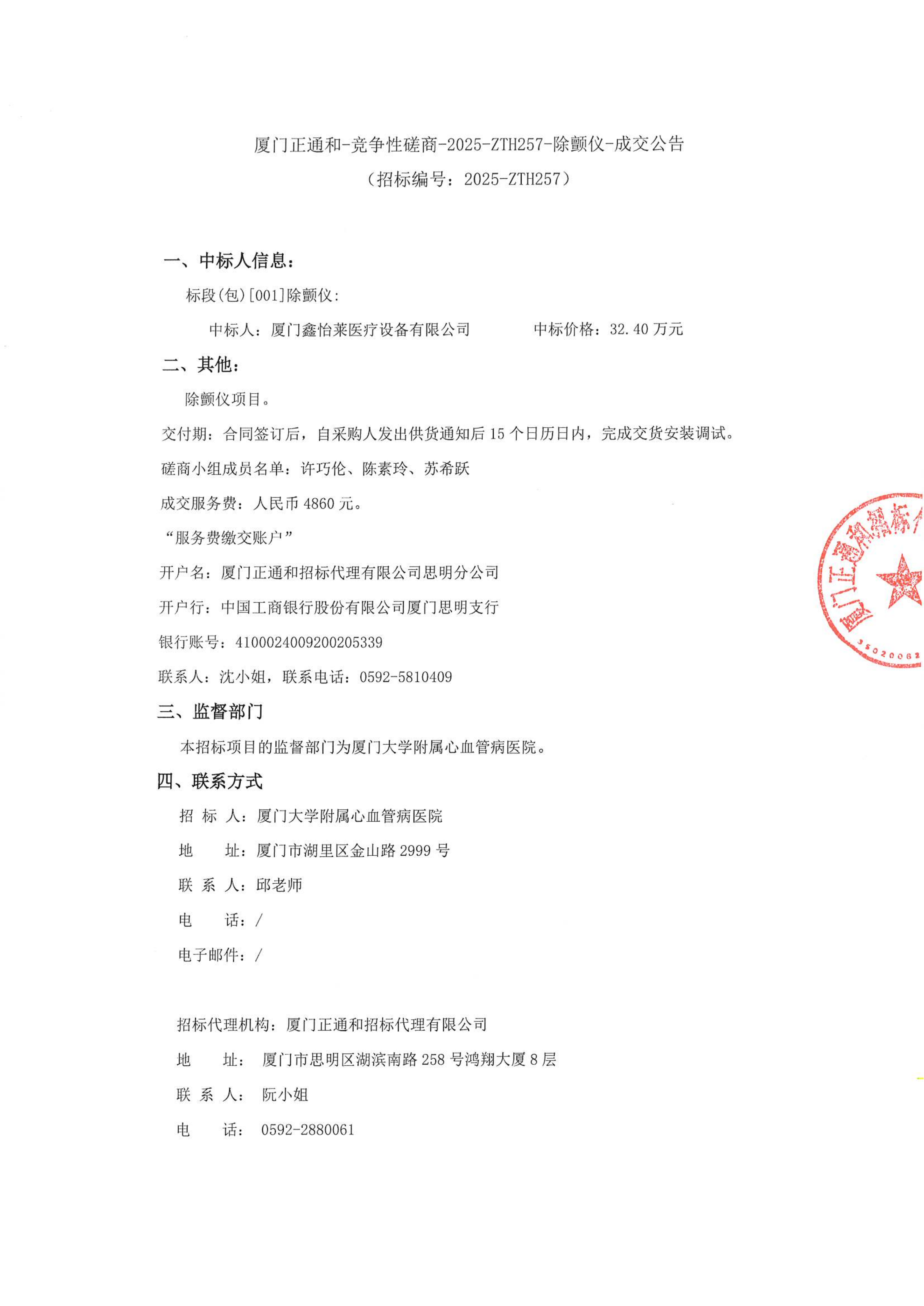 主播福利
除颤仪项目采购结果公告_01.png