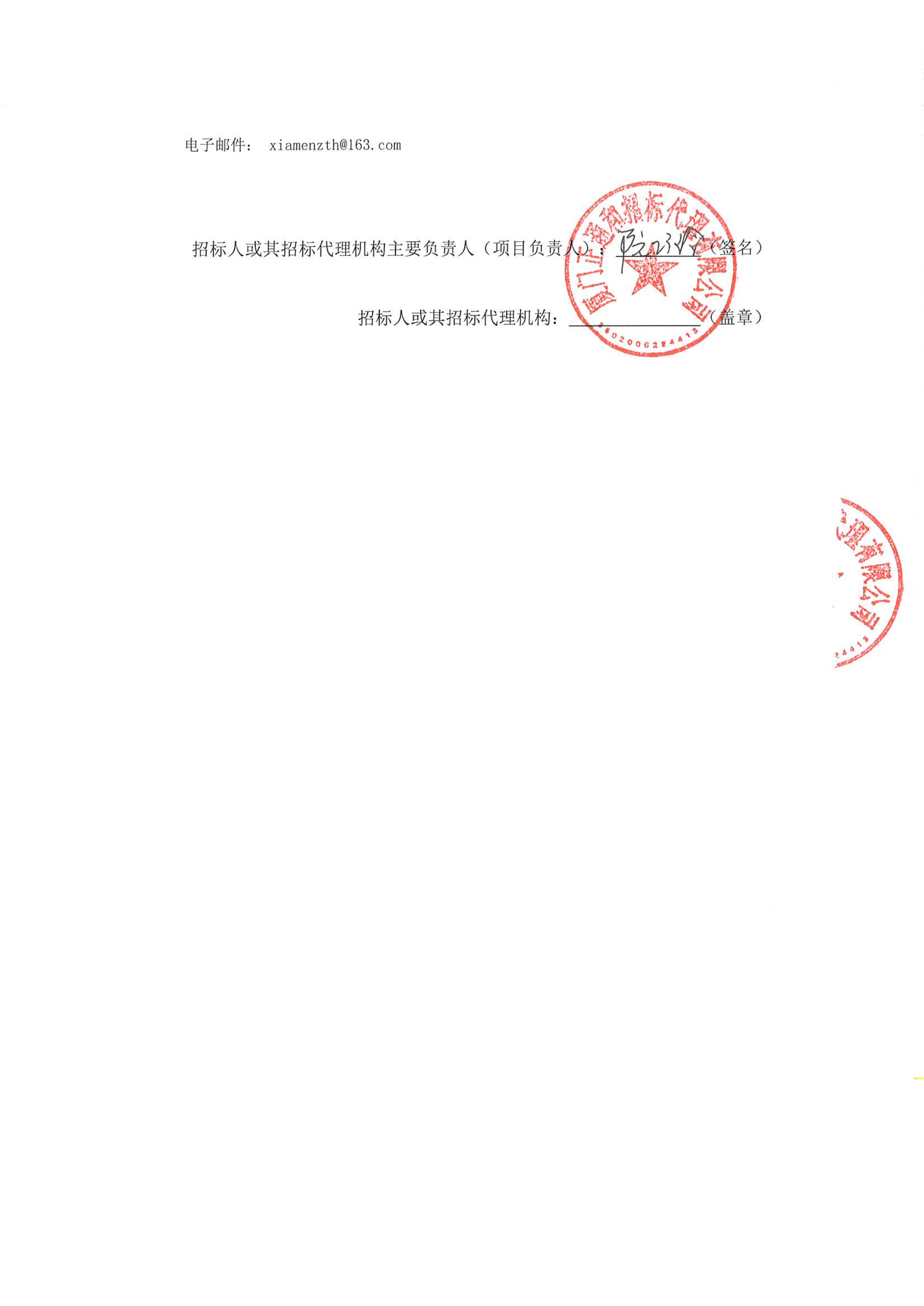 主播福利
除颤仪项目采购结果公告_02.png