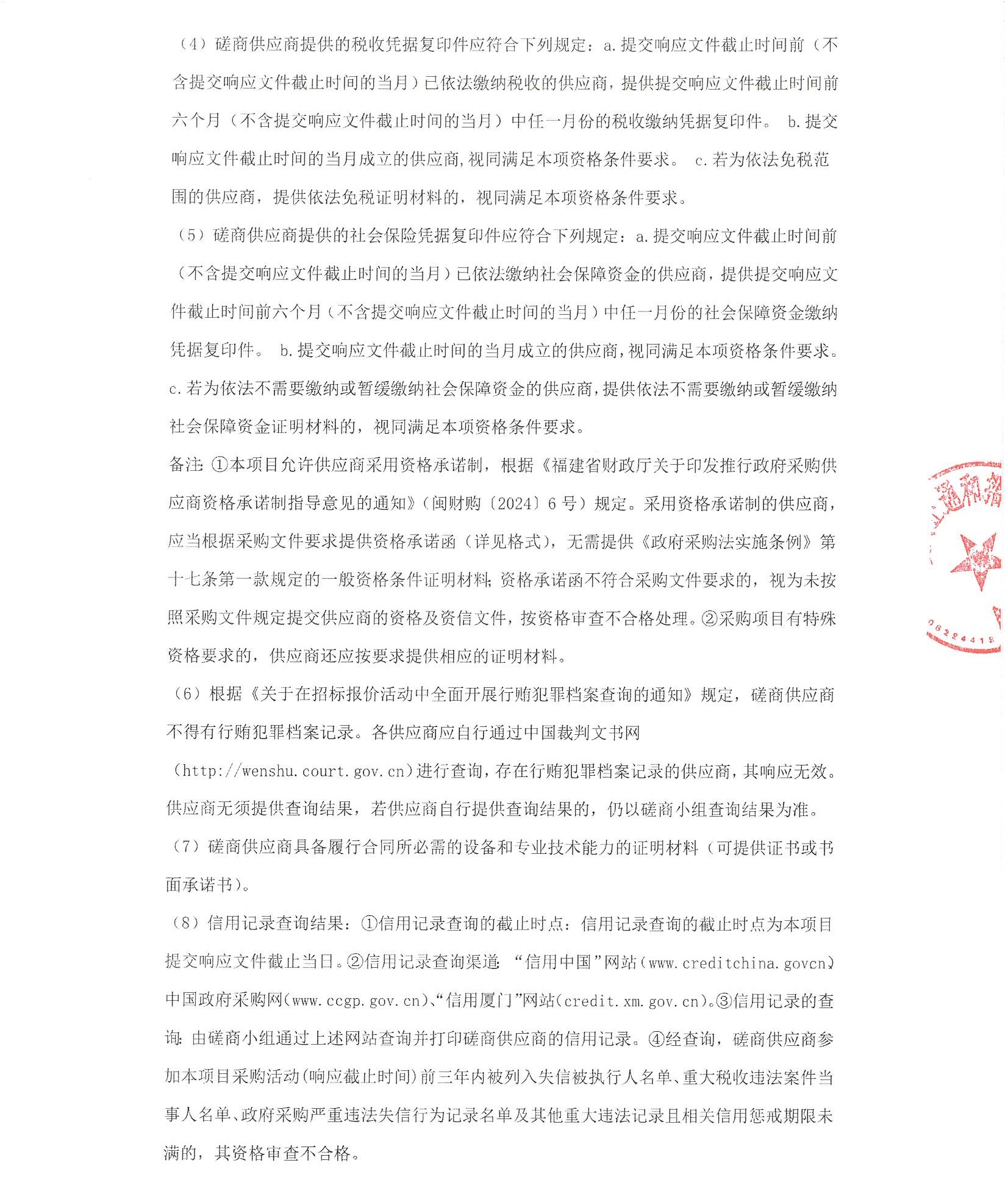 主播福利
RPA软件机器人管理系统（2025-ZTH276）采购公告_页面_2.jpg