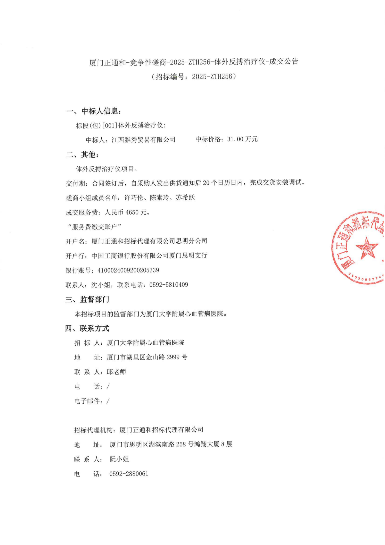 主播福利
体外反搏治疗仪项目采购结果公告_01(1).png