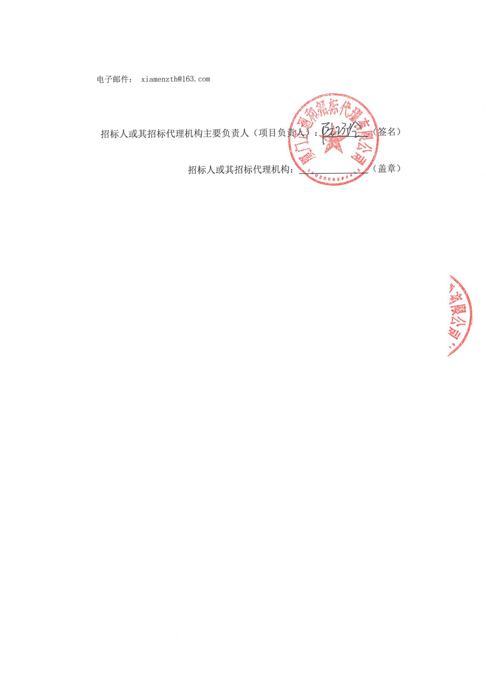 主播福利
体外反搏治疗仪项目采购结果公告_02(1).png