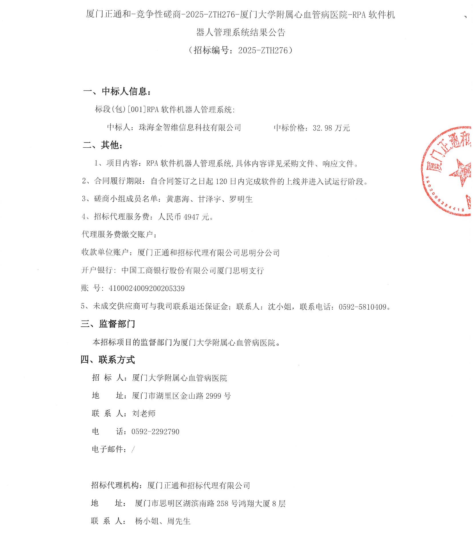 主播福利
RPA软件机器人管理系统结果公告（签字盖章）_页面_1.jpg
