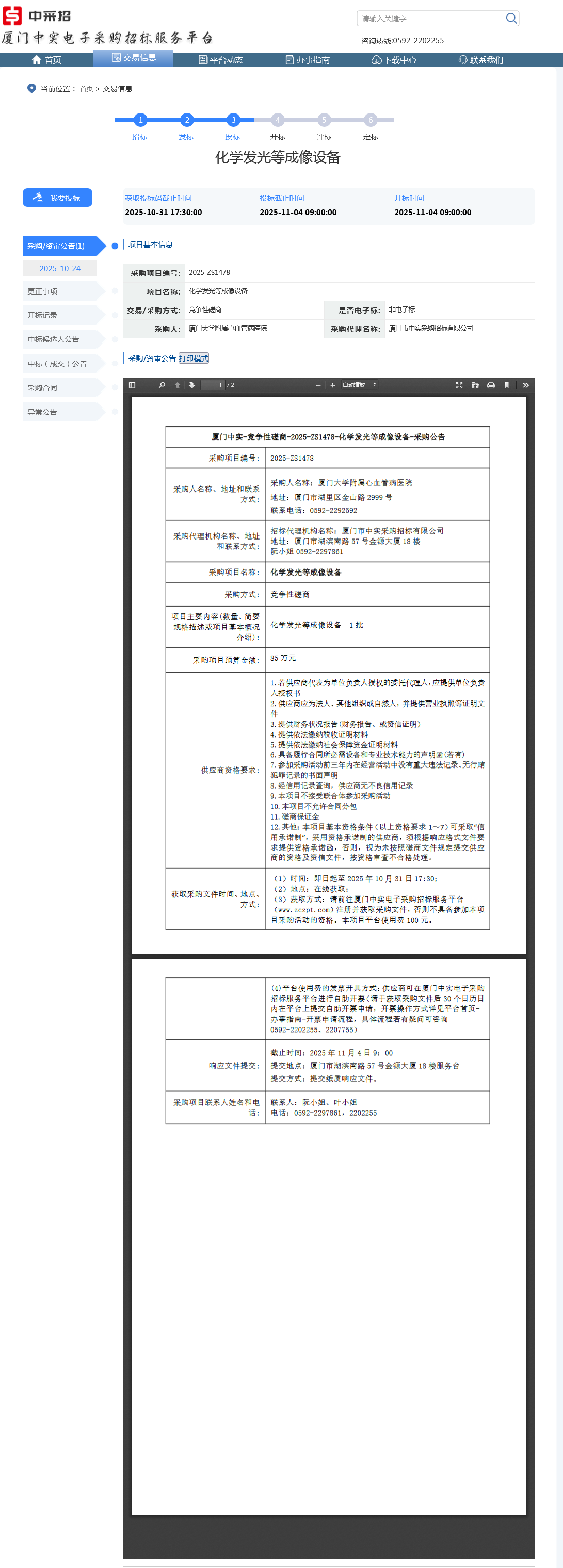 采购公告-化学发光等成像设备.png