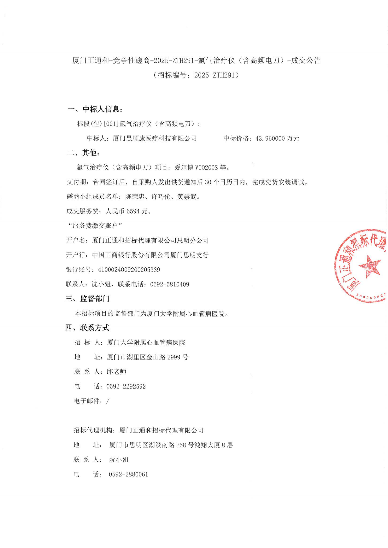 采购结果公告_01.png
